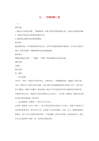八年级语文下册 九 外国诗歌二首（第1课时）教案设计 长春版-长春版初中八年级下册语文教案