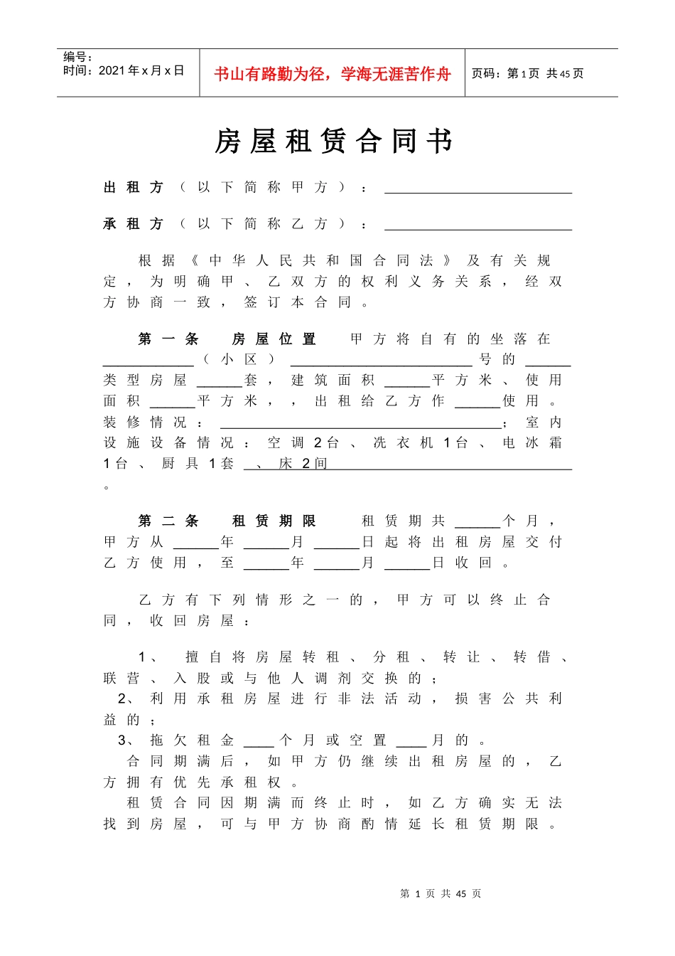 房屋租赁合同书(自行成交版)_第1页