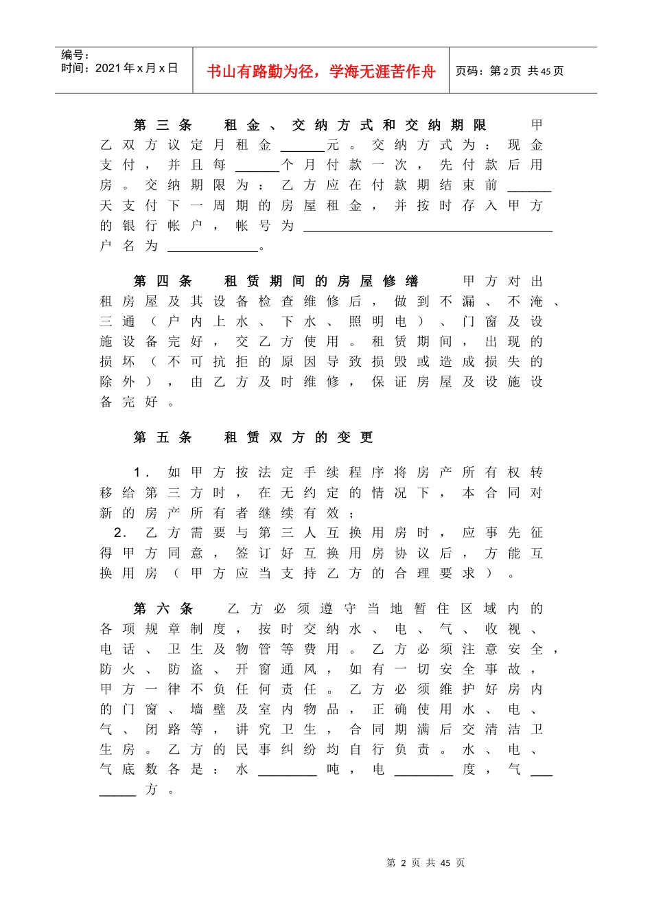 房屋租赁合同书(自行成交版)_第2页