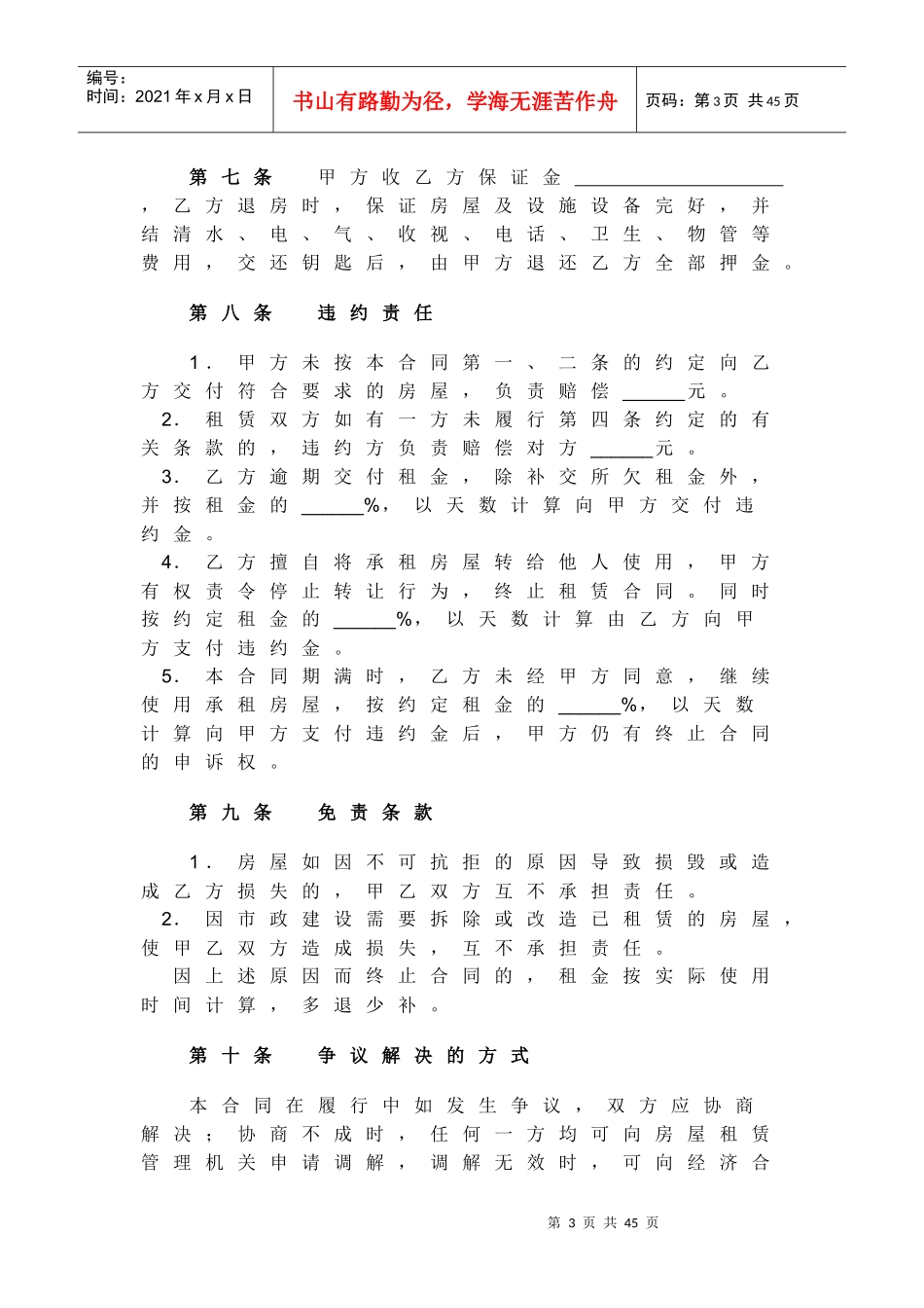 房屋租赁合同书(自行成交版)_第3页