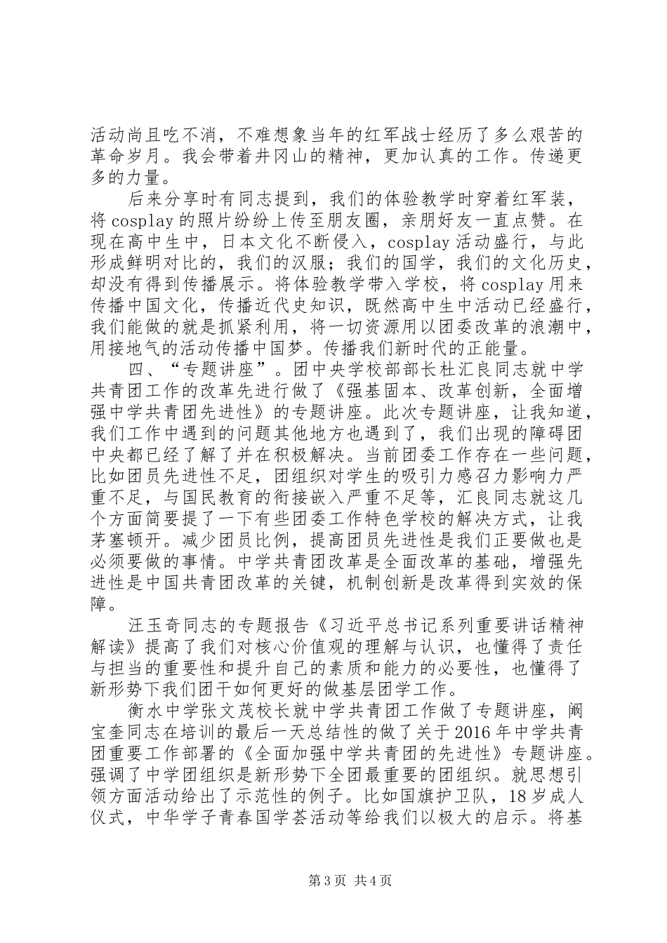 团委书记井冈山培训心得体会_第3页