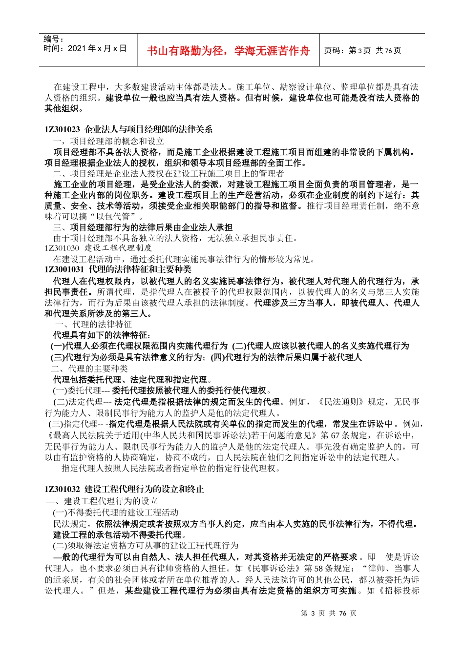 一级建造师建设工程基本法律知识讲座精选_第3页