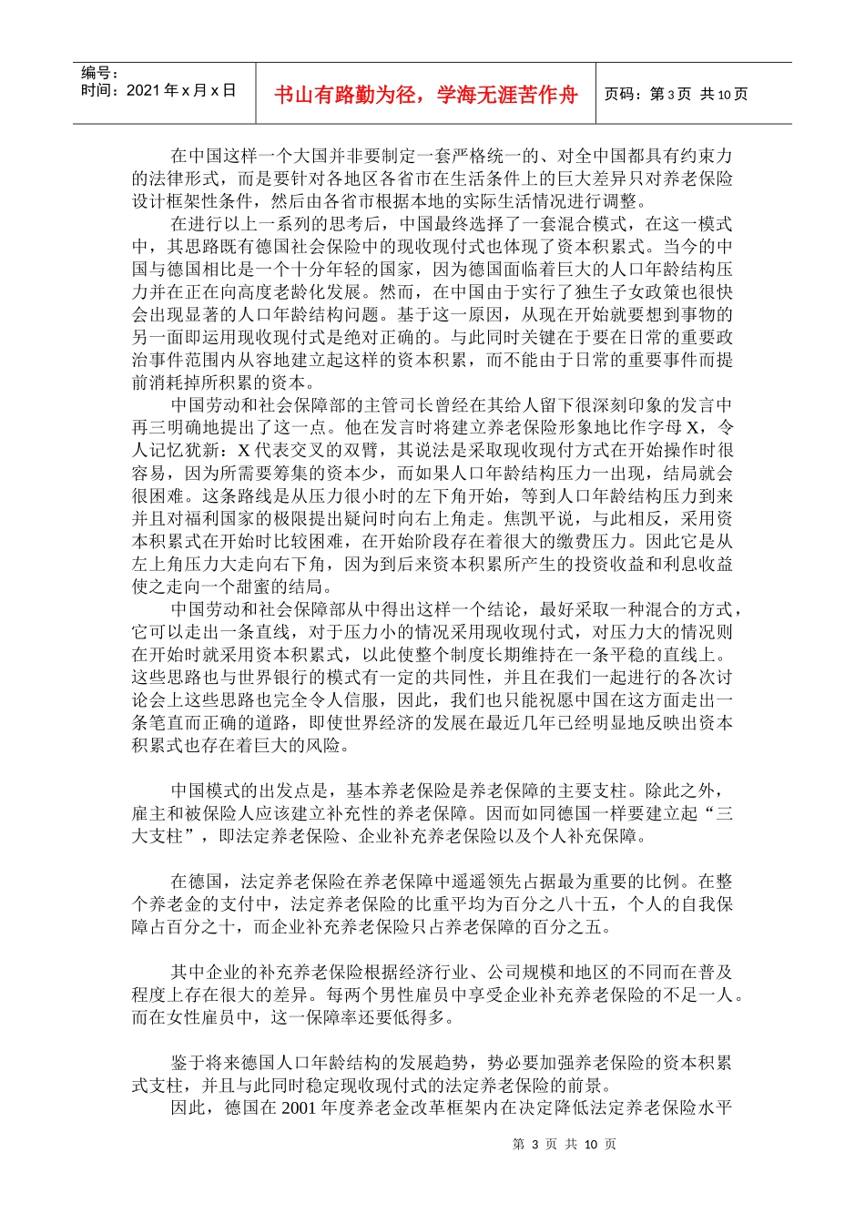 中德养老保险和企业补充年金法律制度比较_第3页