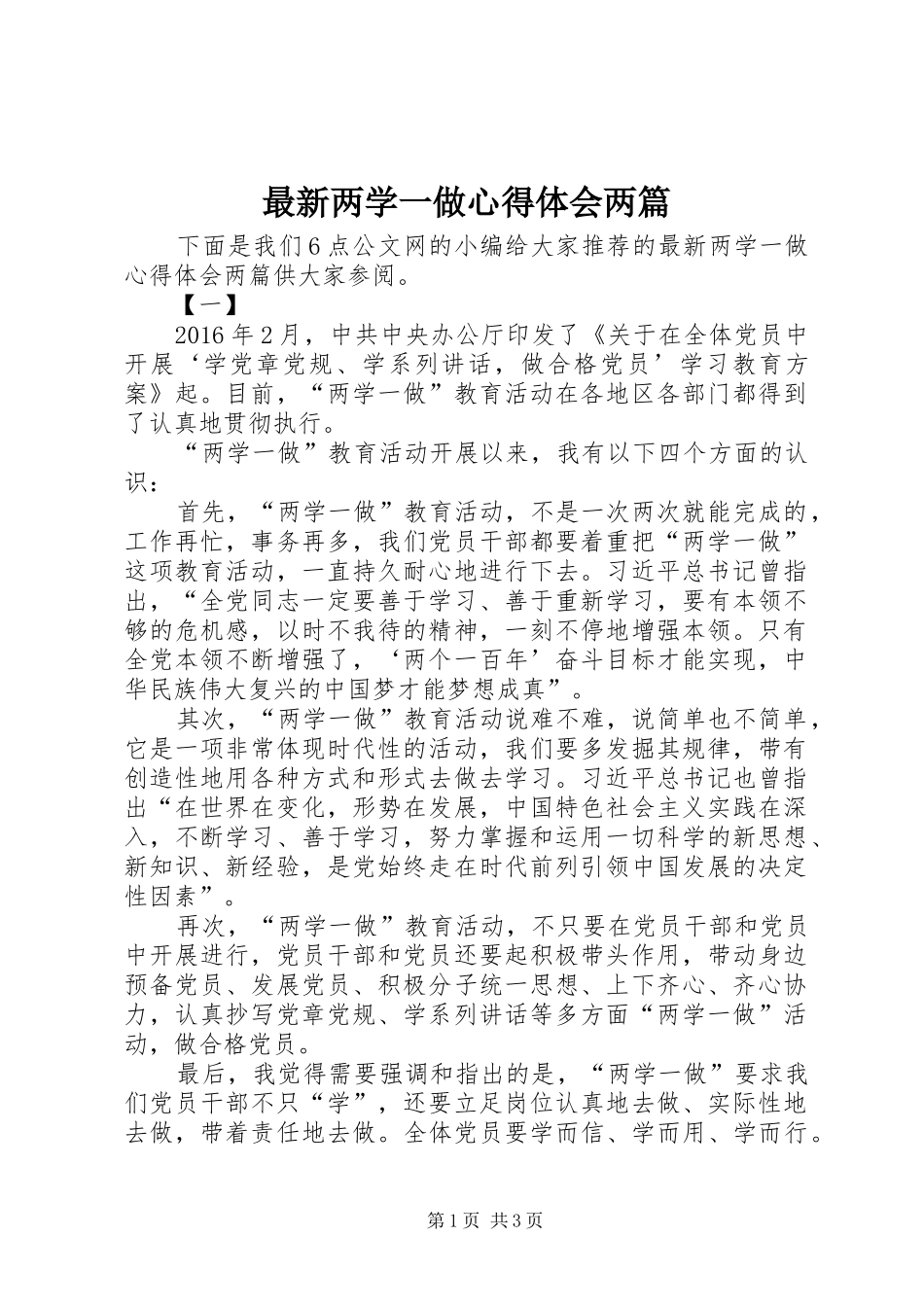 最新两学一做心得体会两篇_第1页