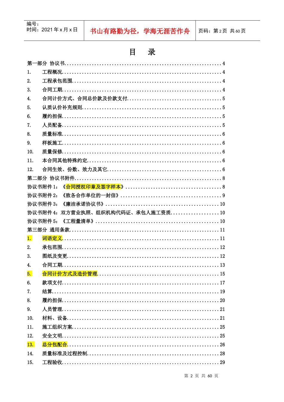 附表2西安合能十里锦绣三期钢结构样板房工程施工合同_第2页