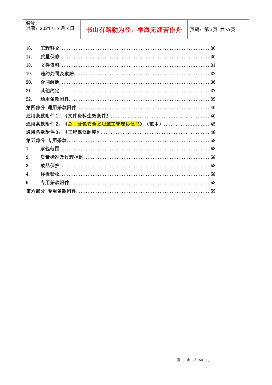 附表2西安合能十里锦绣三期钢结构样板房工程施工合同_第3页