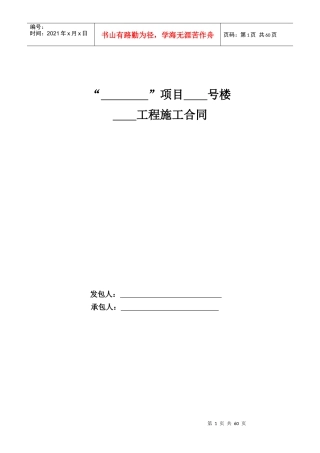 附表2西安合能十里锦绣三期钢结构样板房工程施工合同