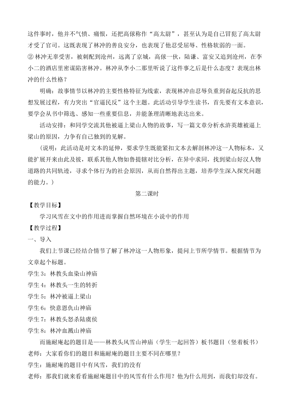 高中语文 林教头风雪山神庙，陆虞侯火烧草料场 鲁教版选修7_第3页