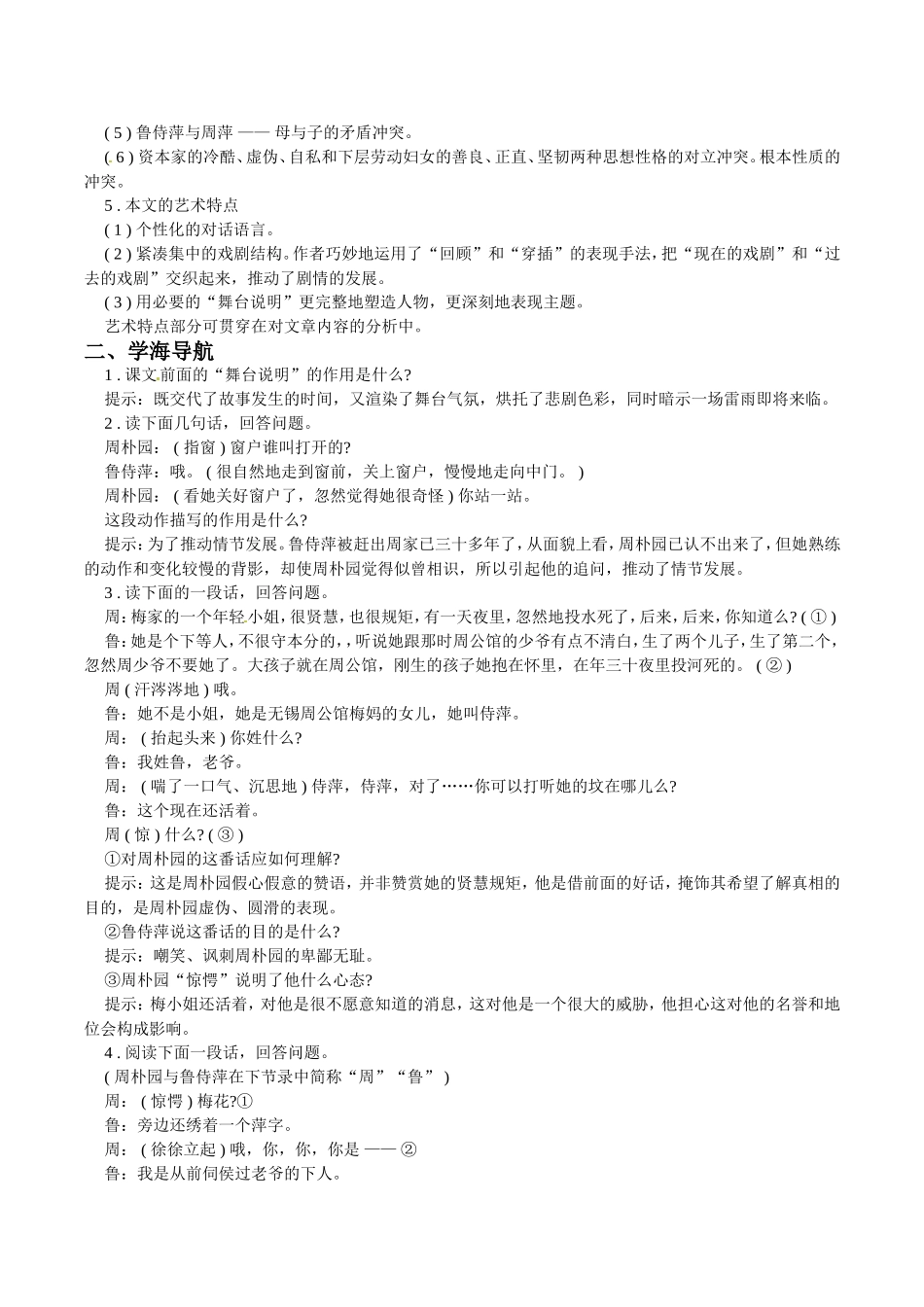 高中语文：3.8《雷雨》教案导学（2）鲁人版08版必修4_第2页