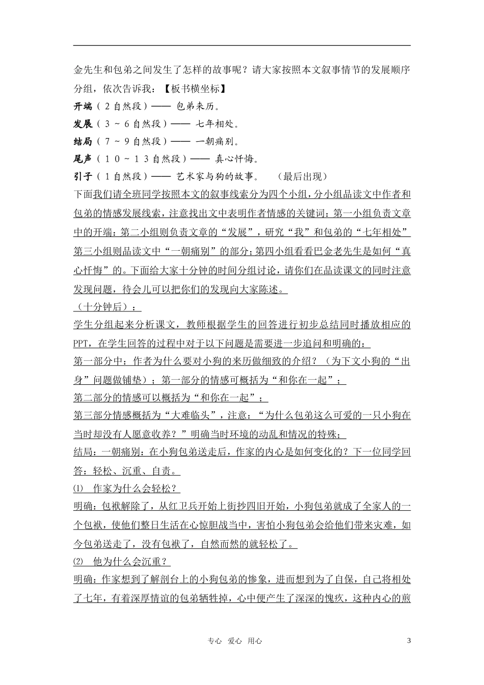 高中语文 《小狗包弟》优质教案 新人教版必修1_第3页