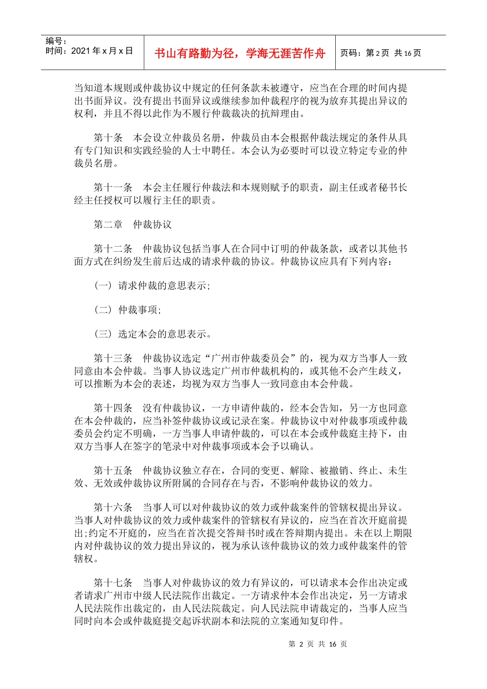 法律知识规则广州仲裁委员会仲裁_第2页