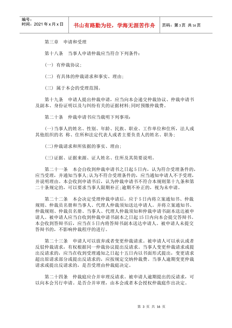 法律知识规则广州仲裁委员会仲裁_第3页