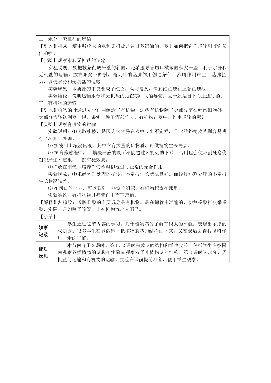 中考生物 第4节植物体中物质的运输教案 浙教版_第2页