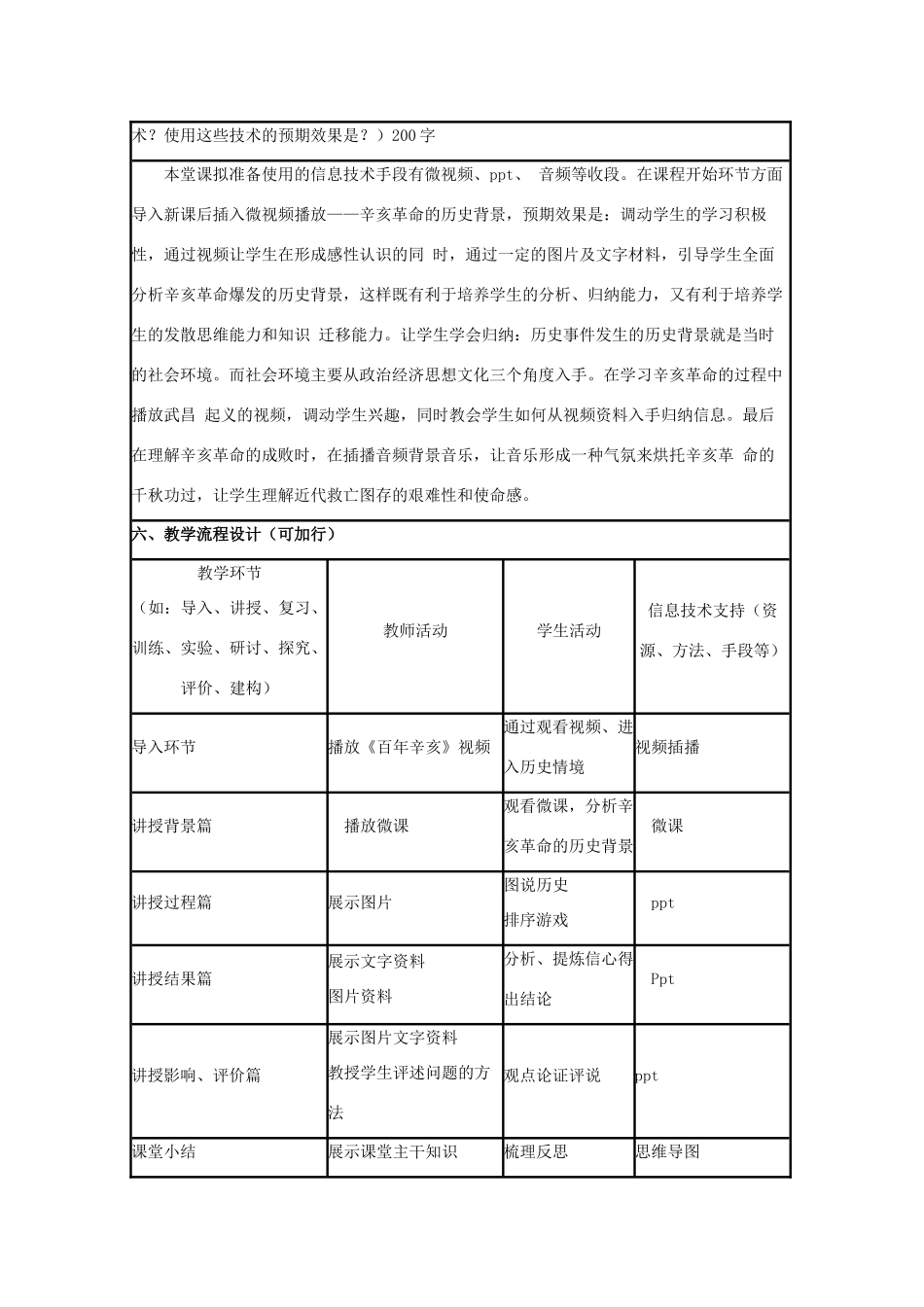 高中历史 第15课 辛亥革命教案31 岳麓版必修1-岳麓版高一必修1历史教案_第3页