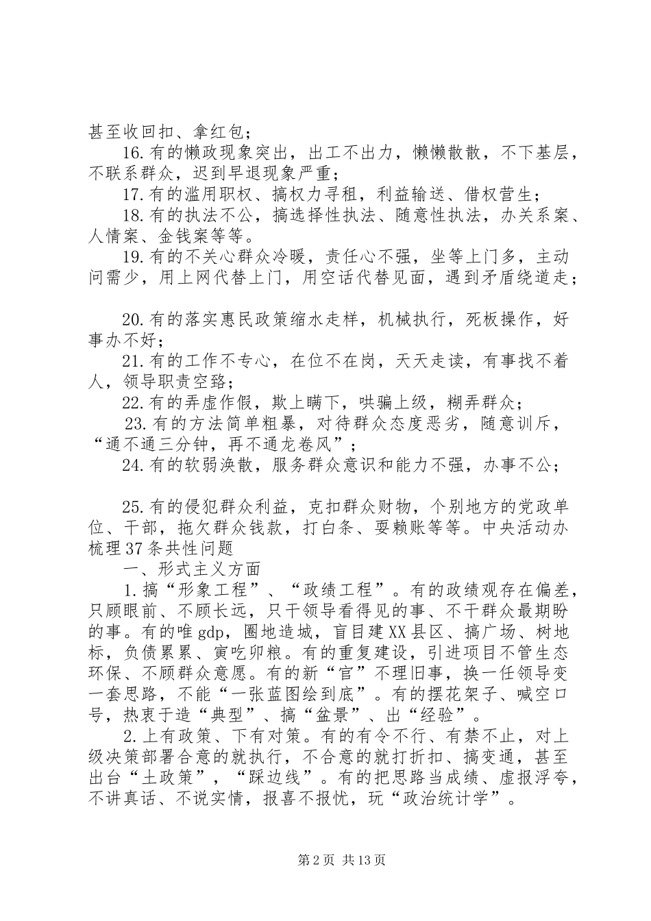 【秘书心得】秘书跑调的种表现种表现_第2页