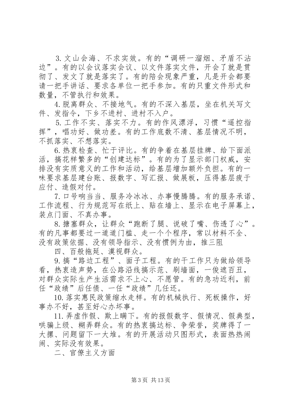 【秘书心得】秘书跑调的种表现种表现_第3页