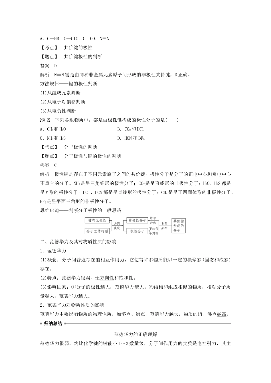 高中化学 第二章 第三节 分子的性质 第1课时 键的极性和分子的极性、范德华力教案 新人教版选修3-新人教版高二选修3化学教案_第2页