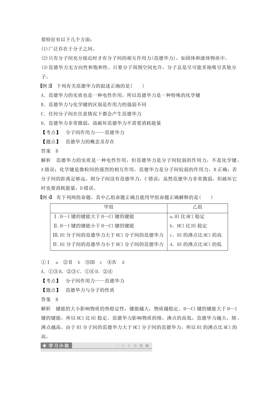 高中化学 第二章 第三节 分子的性质 第1课时 键的极性和分子的极性、范德华力教案 新人教版选修3-新人教版高二选修3化学教案_第3页