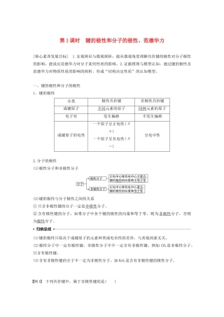 高中化学 第二章 第三节 分子的性质 第1课时 键的极性和分子的极性、范德华力教案 新人教版选修3-新人教版高二选修3化学教案