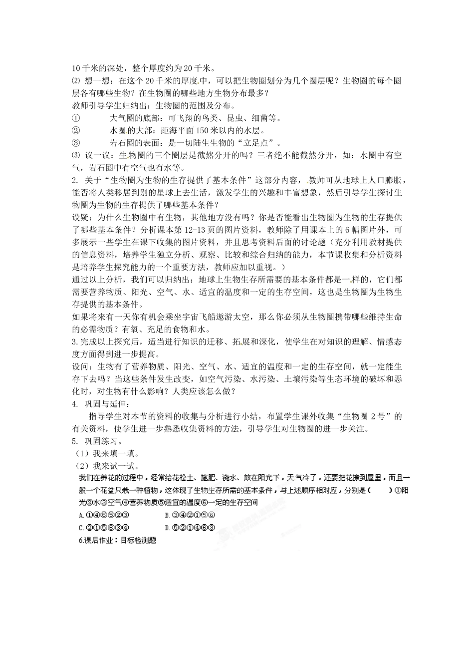 天津市梅江中学七年级生物上册《第一节 生物圈》说课稿 新人教版_第2页