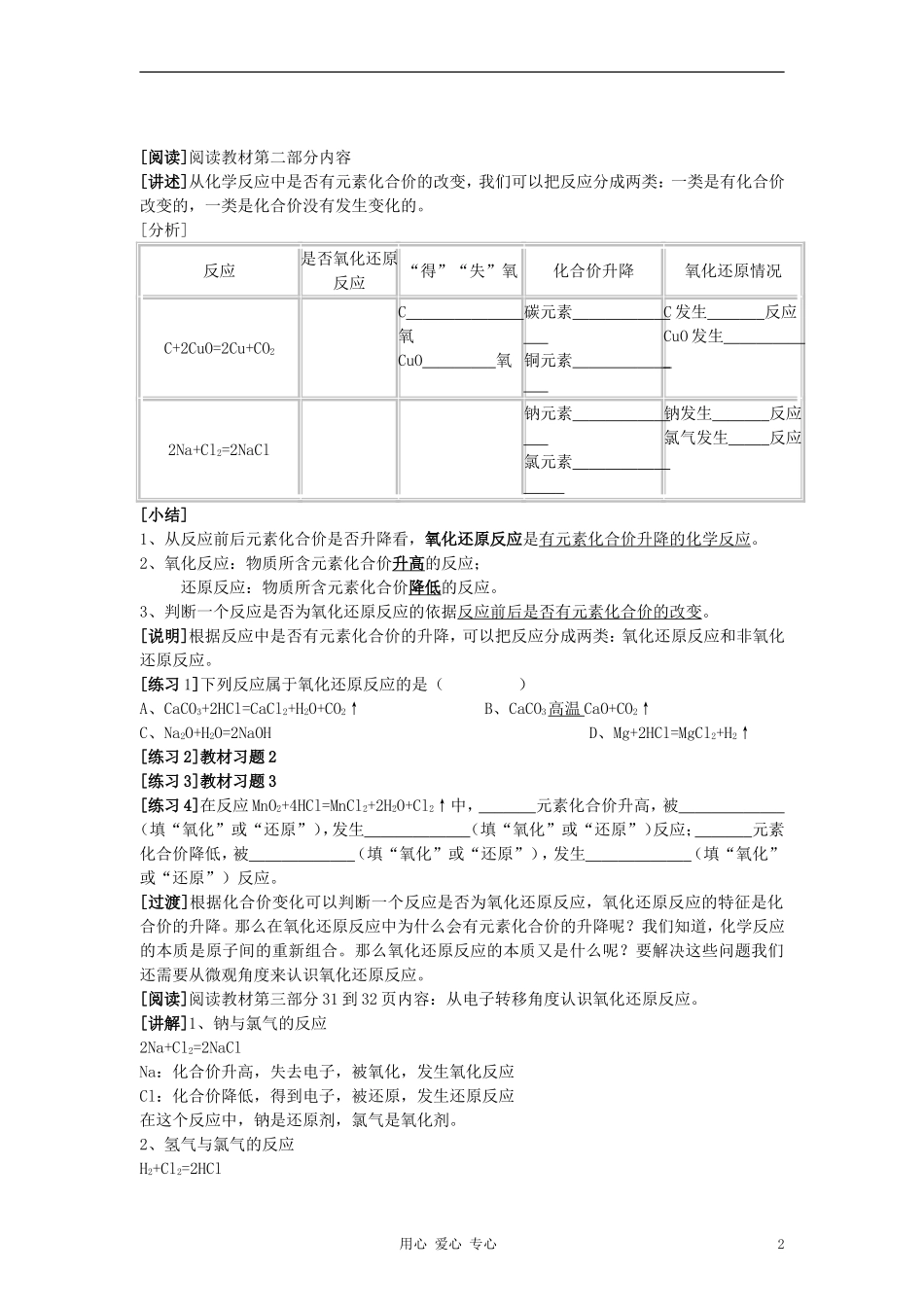 高中化学《氧化还原反应》教案2 新人教版必修1_第2页