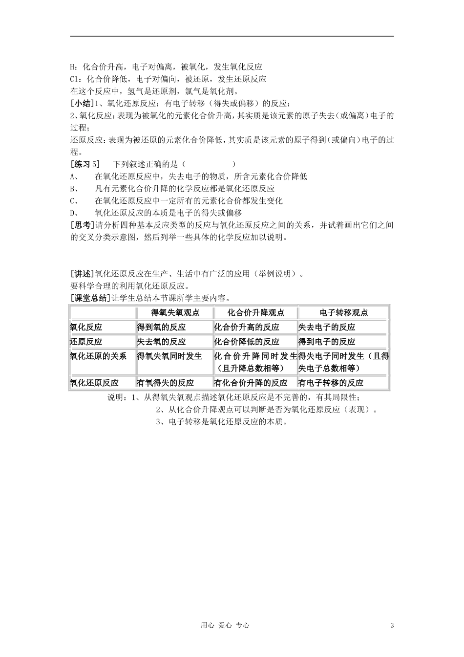 高中化学《氧化还原反应》教案2 新人教版必修1_第3页