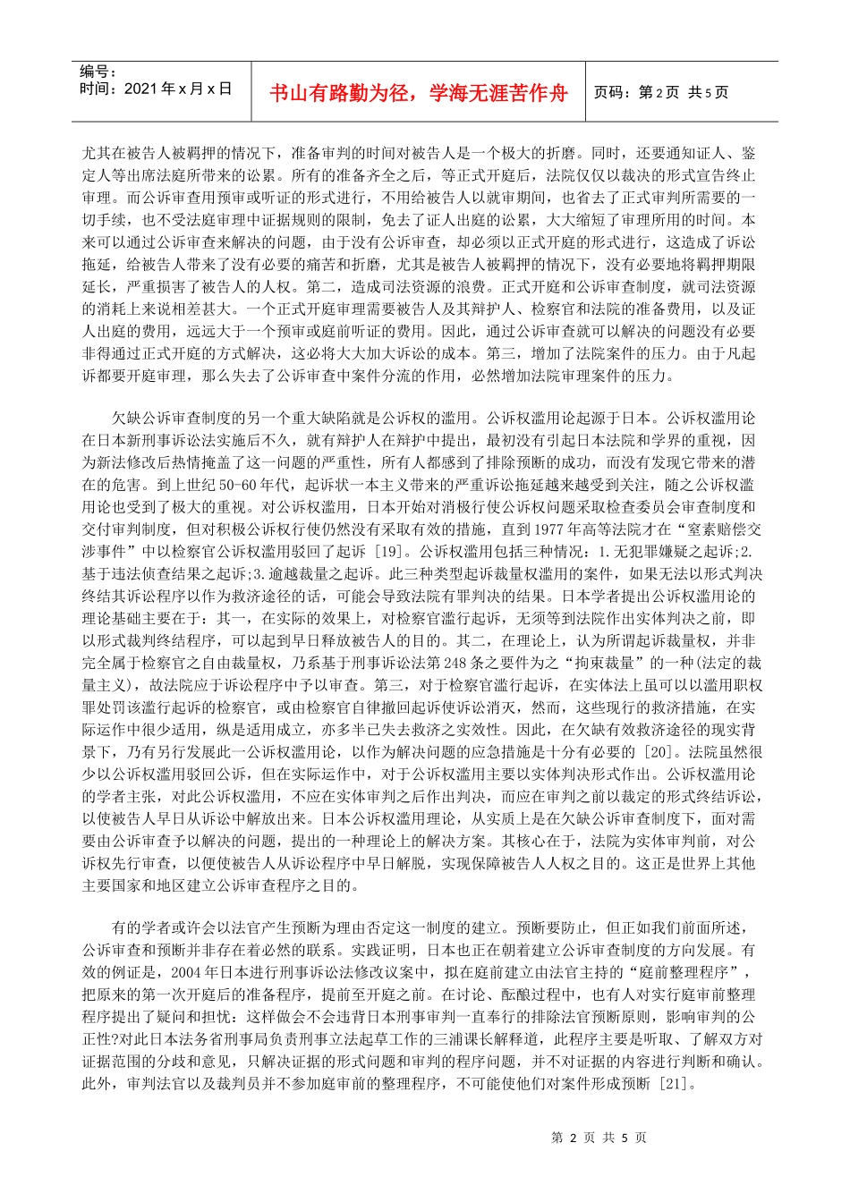 法律知识阱下慎防起诉状一本主义下的陷_第2页