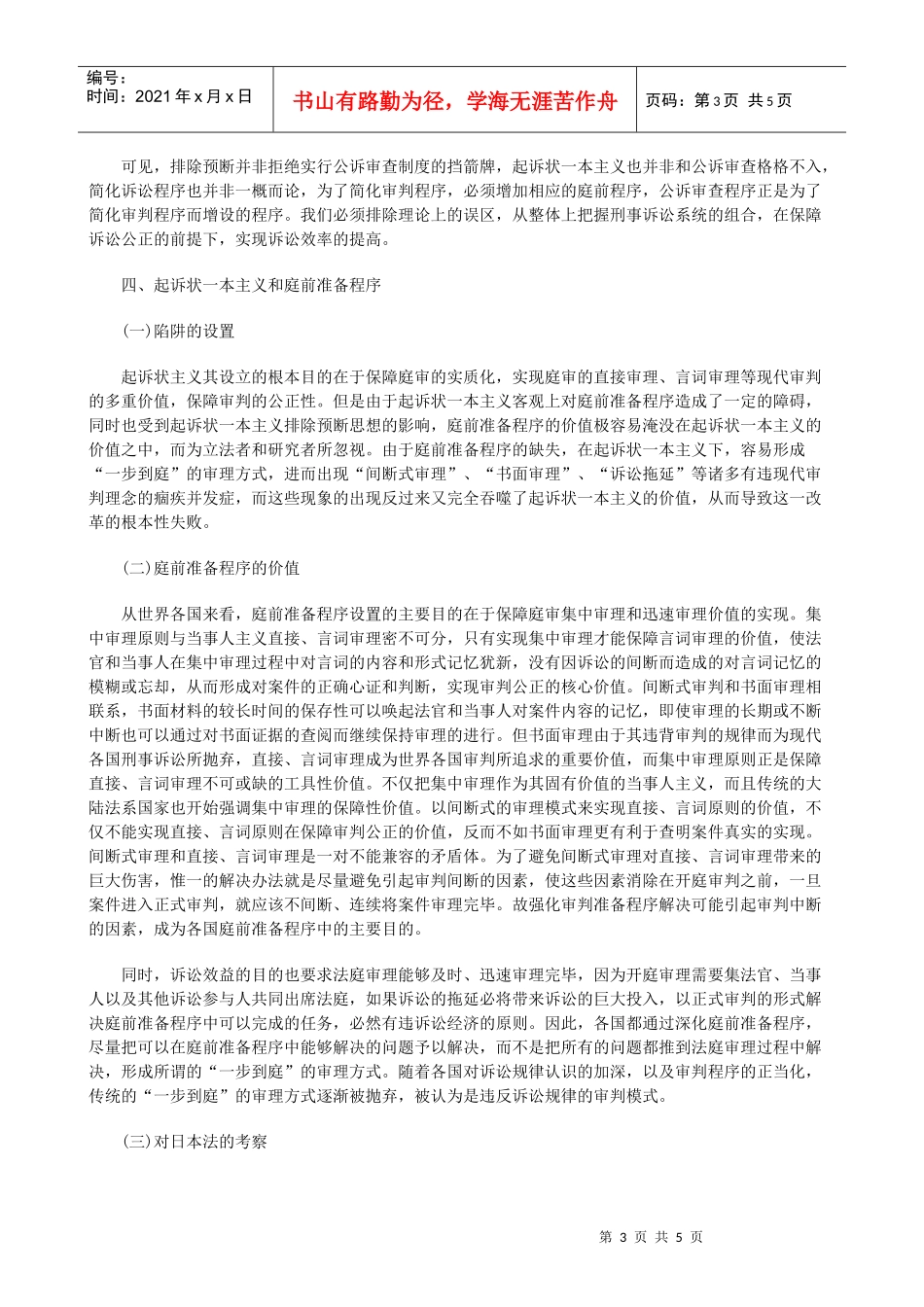 法律知识阱下慎防起诉状一本主义下的陷_第3页