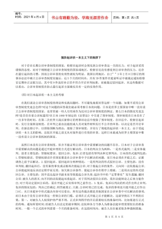法律知识阱下慎防起诉状一本主义下的陷