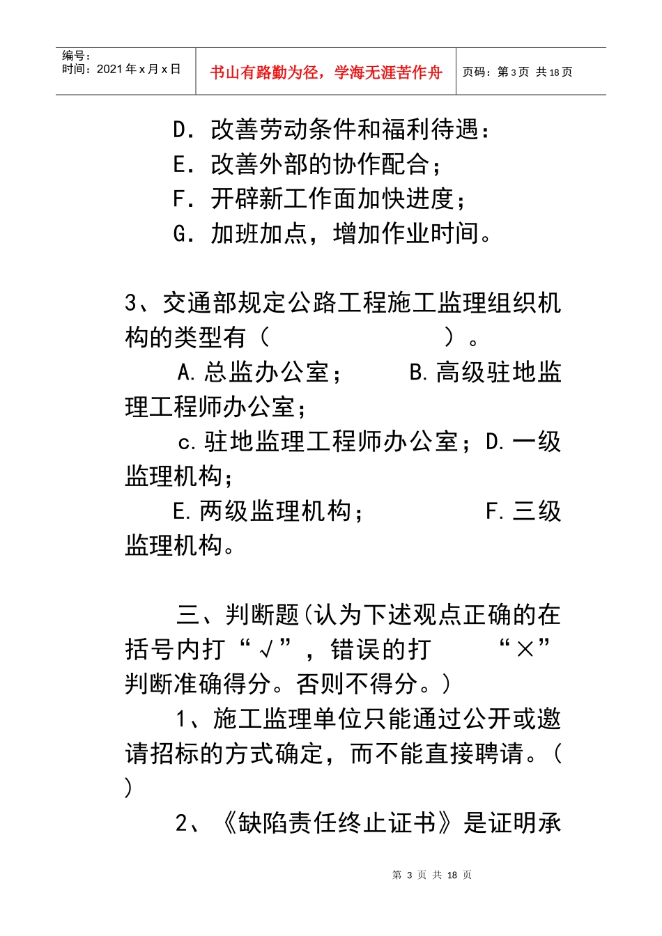 监理概论及合同管理_第3页