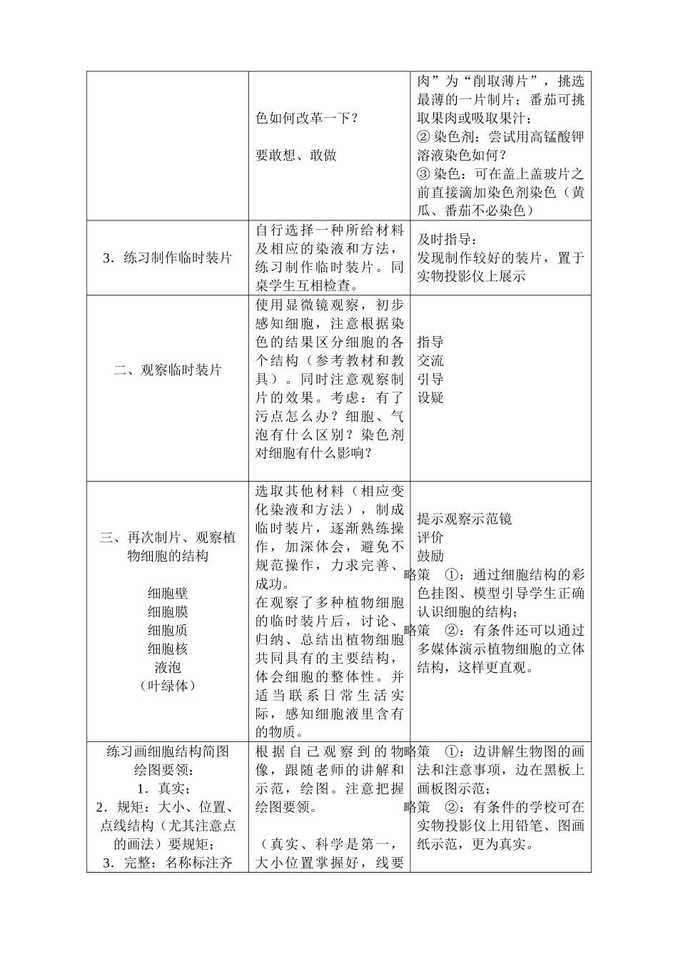 新人教版七年级生物上册观察植物细胞_第3页