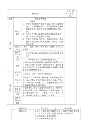 新人教版七年级生物上册观察植物细胞