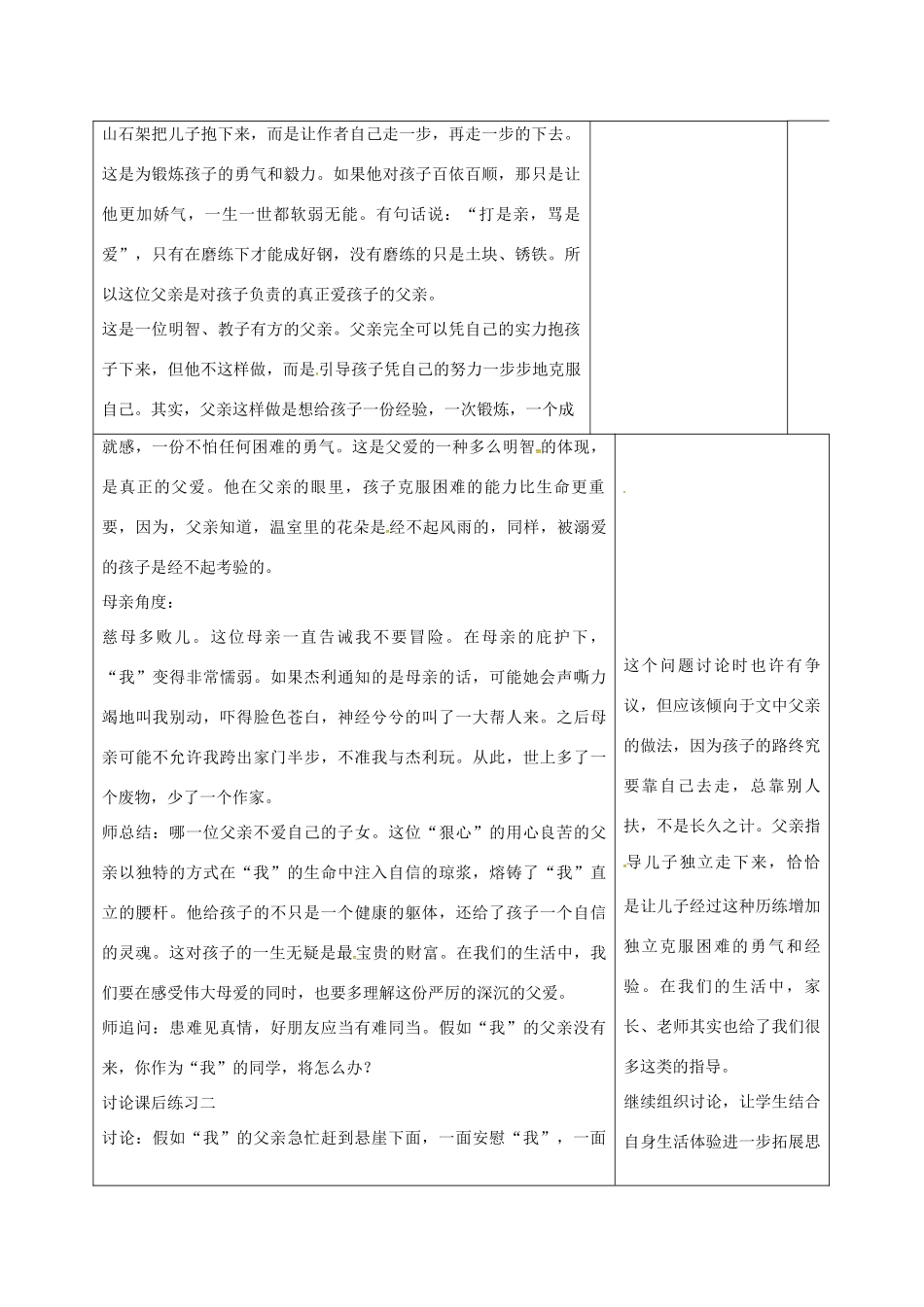 （秋季版）山东省郯城县七年级语文上册 第四单元 15  走一步再走一步教案 新人教版-新人教版初中七年级上册语文教案_第2页