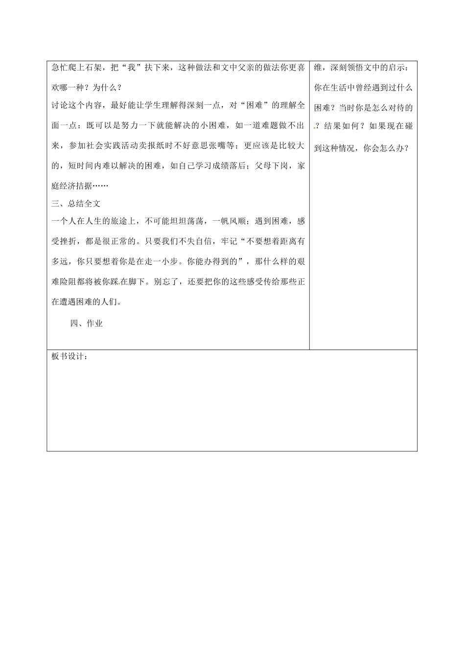 （秋季版）山东省郯城县七年级语文上册 第四单元 15  走一步再走一步教案 新人教版-新人教版初中七年级上册语文教案_第3页