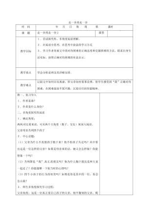 （秋季版）山东省郯城县七年级语文上册 第四单元 15  走一步再走一步教案 新人教版-新人教版初中七年级上册语文教案