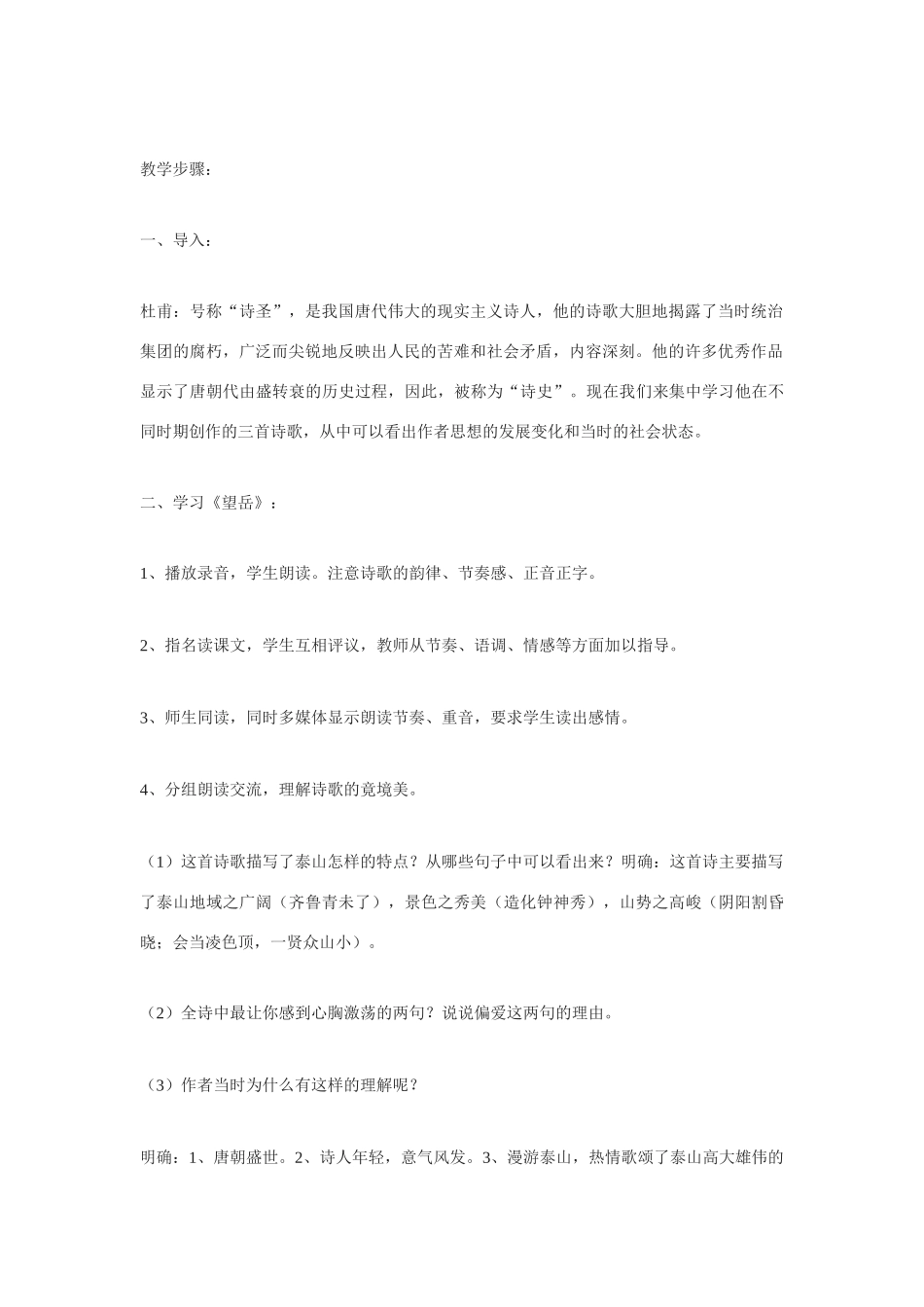 高中语文《杜甫诗三首》教案 新人教版必修3_第2页