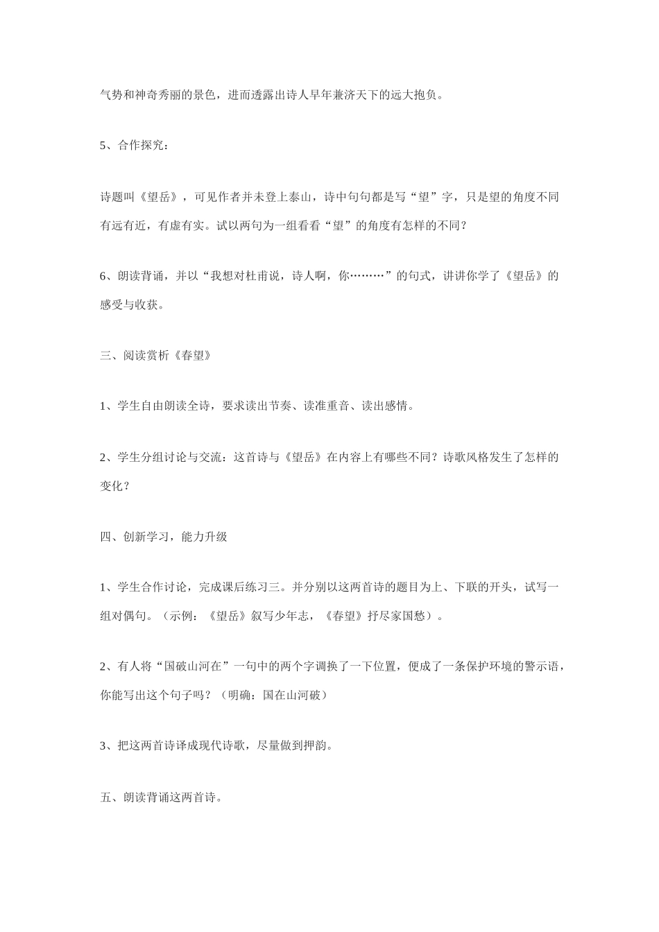 高中语文《杜甫诗三首》教案 新人教版必修3_第3页