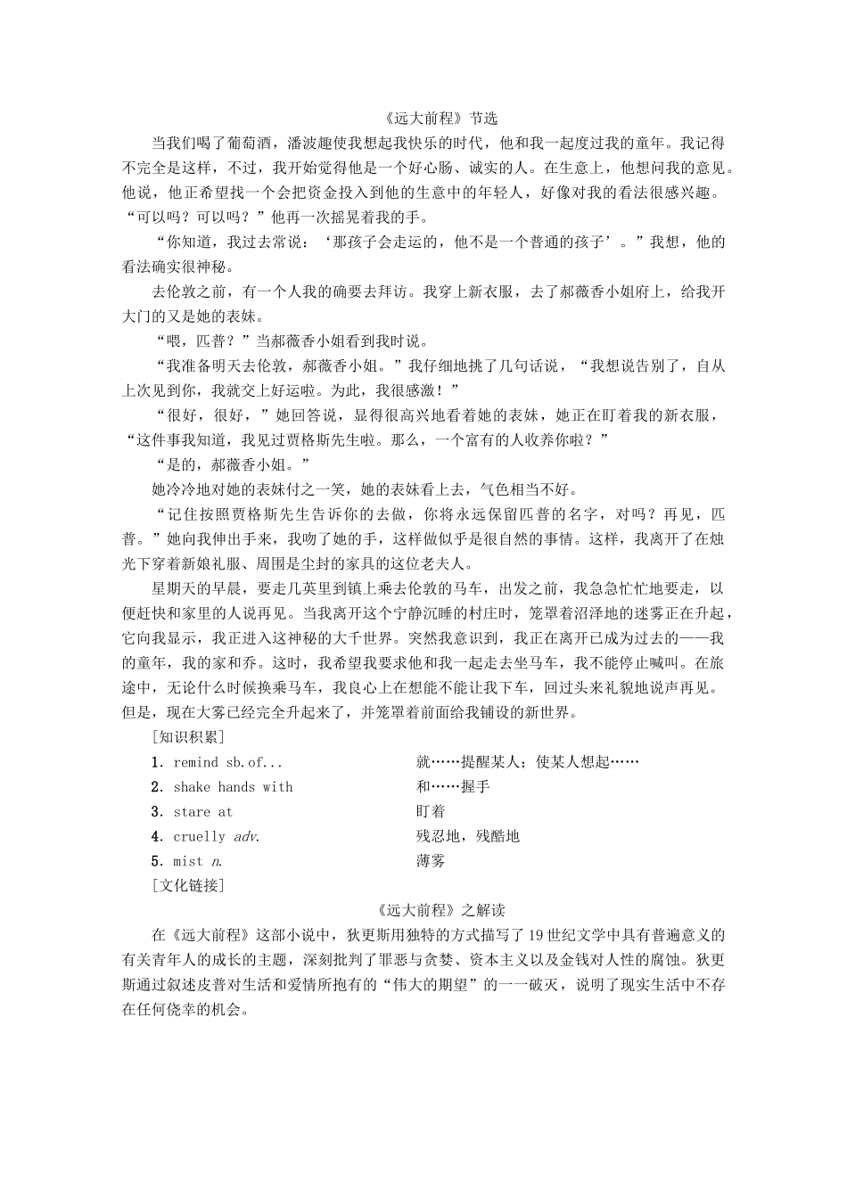 高中英语 Module 4 Which English英美文化欣赏教案（含解析）外研版选修8-外研版高二选修8英语教案_第2页