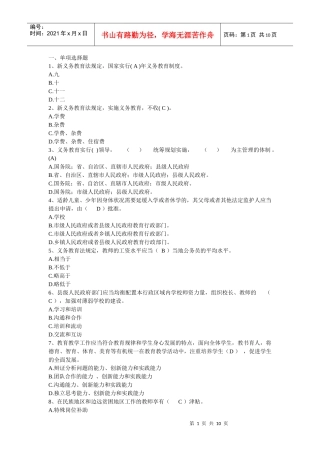 教育法规政策经典试题