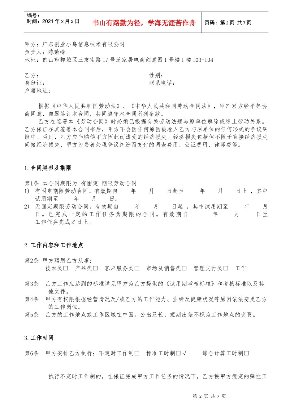 合同1.劳动合同（DOC6页）_第2页