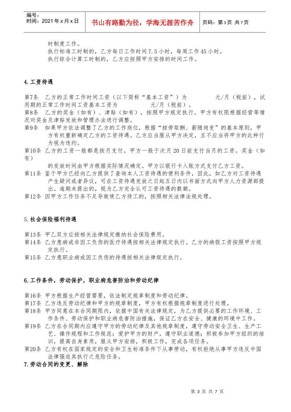 合同1.劳动合同（DOC6页）_第3页