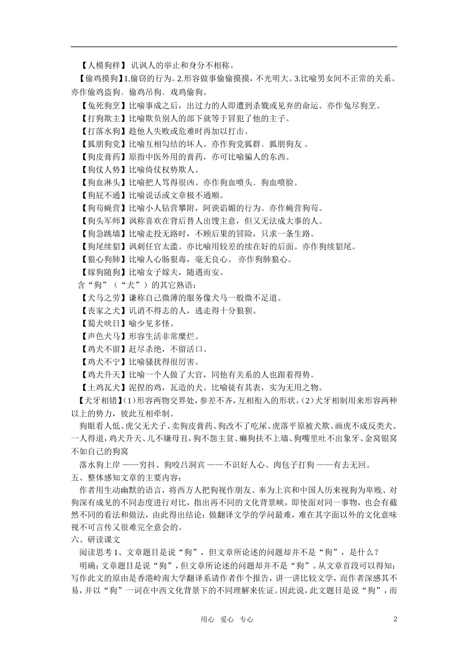 高中语文 第三单元 说不尽的狗精品教案 粤教版必修2_第2页