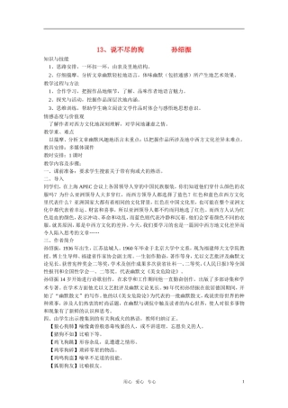 高中语文 第三单元 说不尽的狗精品教案 粤教版必修2