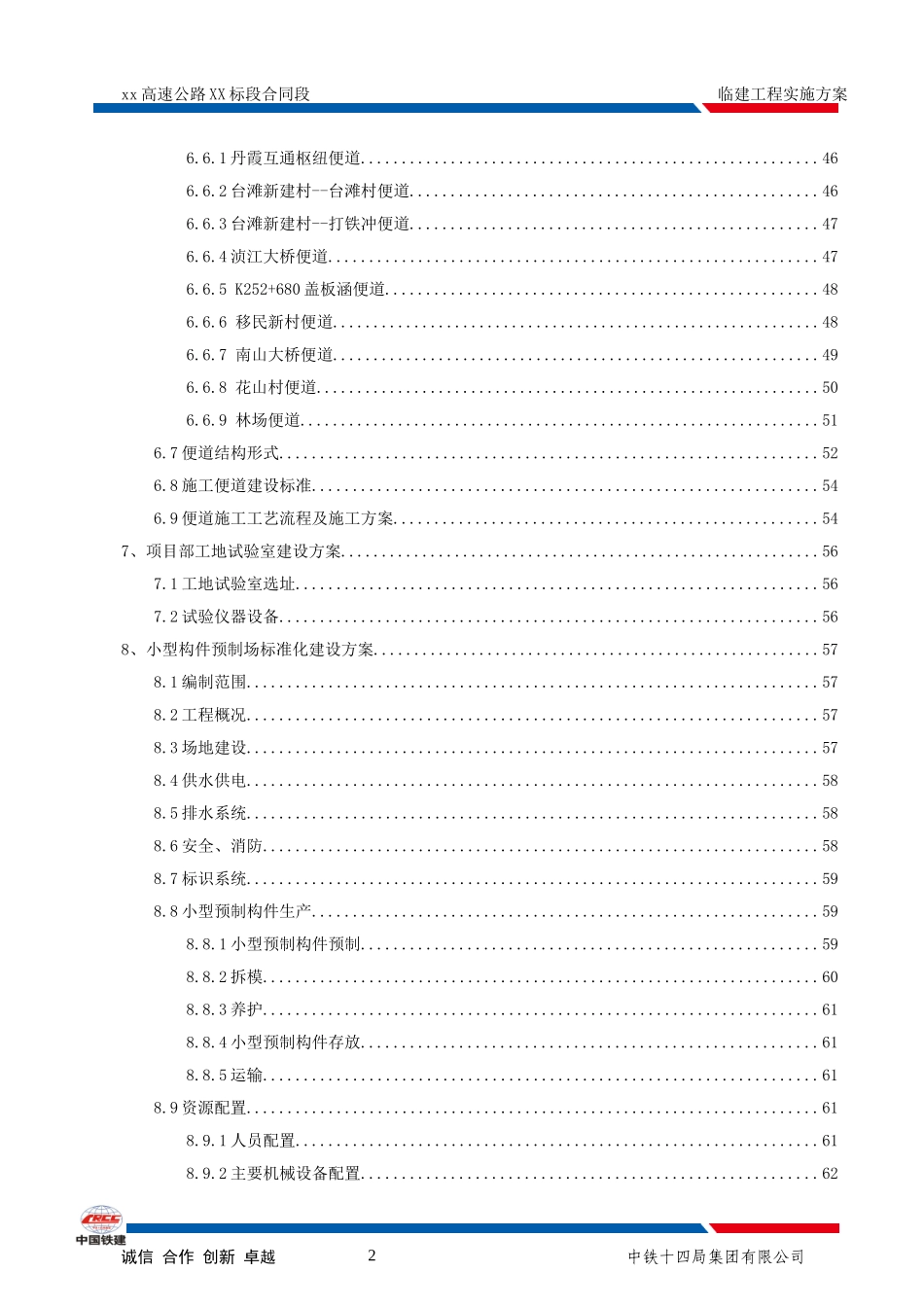 广东省xx合同段临建实施方案(终稿)_第3页
