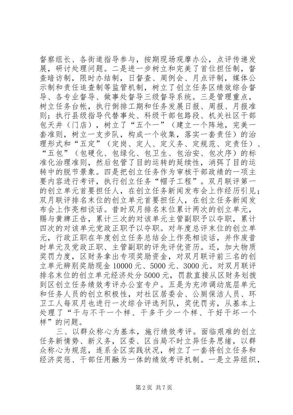 城市构建的经验与体会_第2页