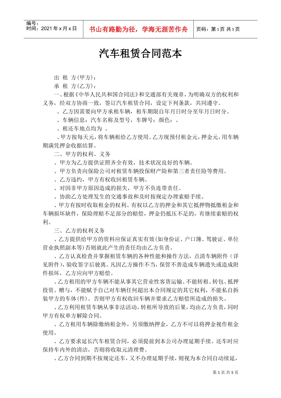 汽车租赁合同(最终版)(DOC6页)_第1页