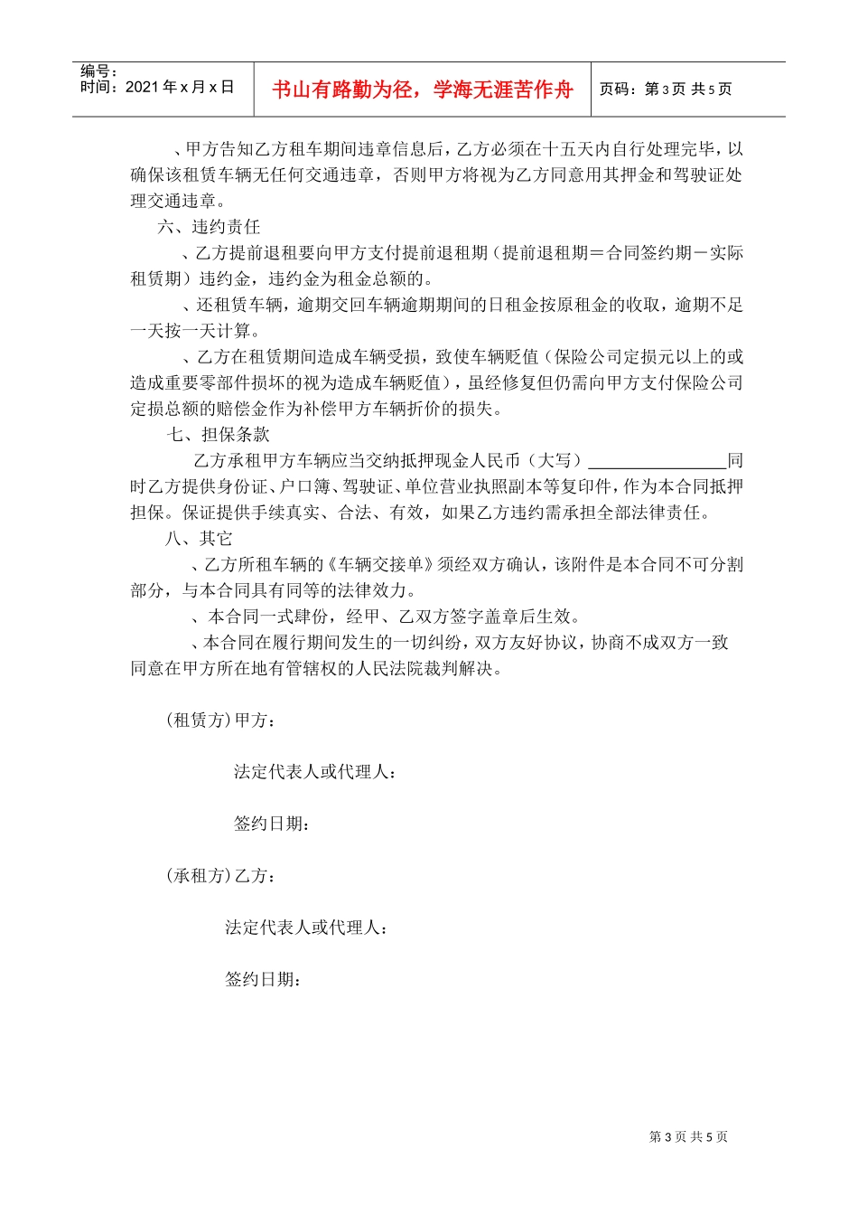 汽车租赁合同(最终版)(DOC6页)_第3页