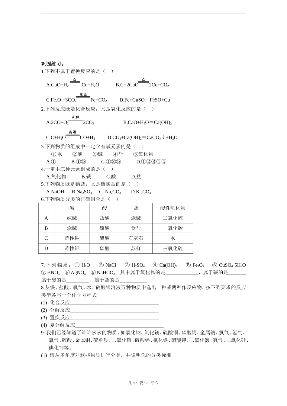 高中化学：2.1《化学物质及其变化》教案——随堂练习（新人教版必修1）_第3页