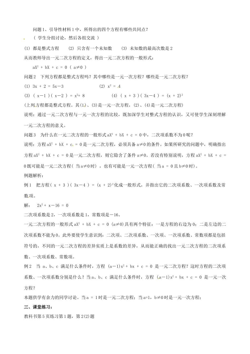 中考数学总复习 第十二章 一元二次方程 第14课时 一元二次方程教案-人教版初中九年级全册数学教案_第2页