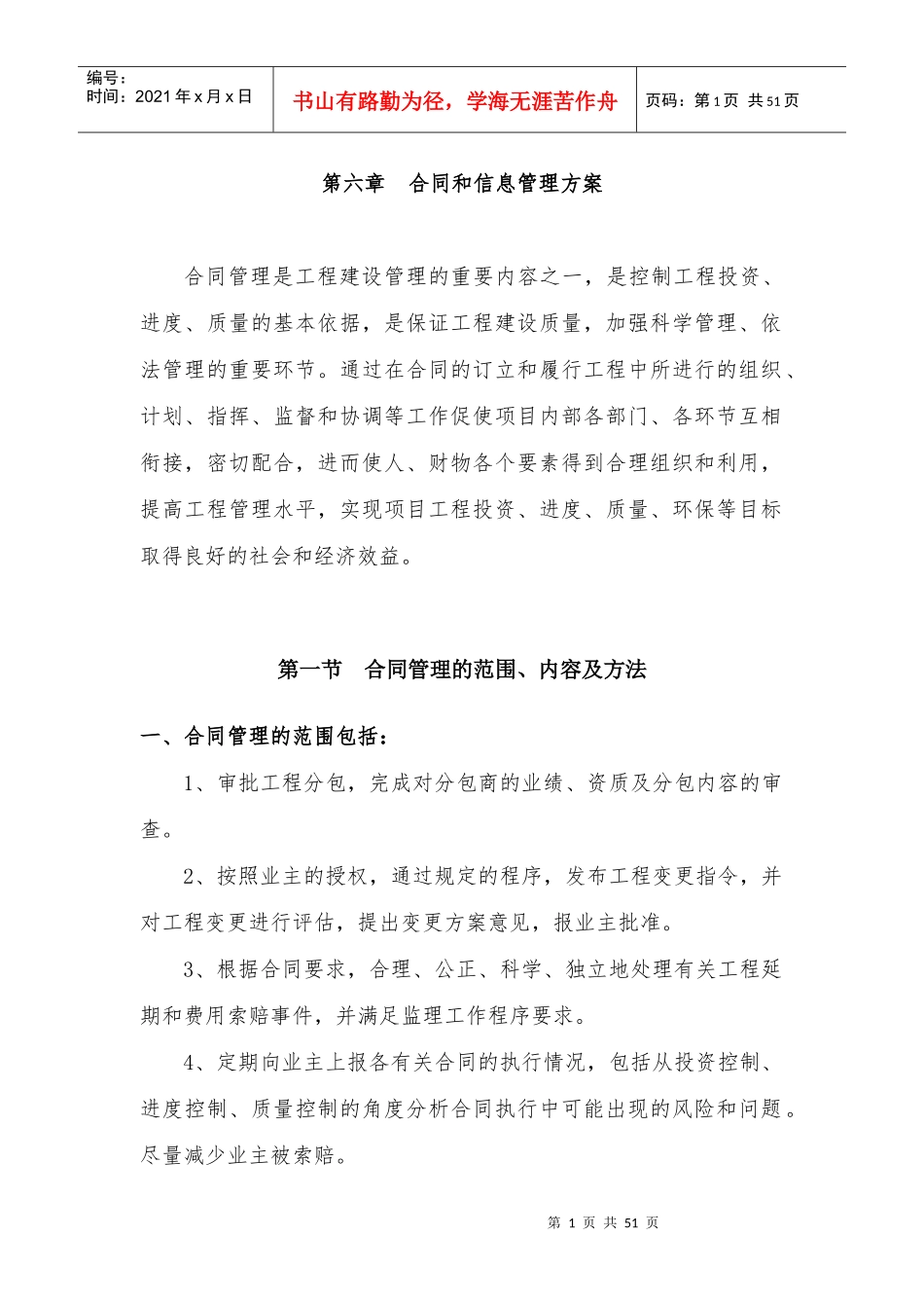 合同和信息管理方案_第1页